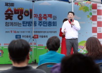 대전 서구 탄방동, 제3회 숯뱅이 마을축제·주민총회