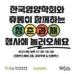 휴롬·영양학회, 청춘역 2023 행사 참가…채소과일 섭취팁 전파