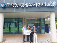 협진운수, 유성구 구즉동에 교통카드 기탁