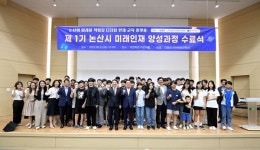 논산 청소년 위한 미래인재 양성교육 수료식
