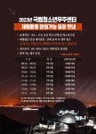 고흥 국립청소년우주센터 '전국 단위 체험학습장 열려'