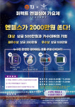 TJ미디어-엔젤스코인, 2023 퍼펙트 엔젤싱어 오디션 가요제 개최