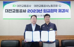 대전교통공사, 2023년도 임금협약 체결…19년 연속 무분규 전통 이어