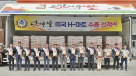공주시, 고맛나루 쌀 39톤 미국 수출길 올라