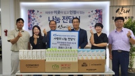 엠에스코스팜, 산내종합사회복지관에 후원물품 전달
