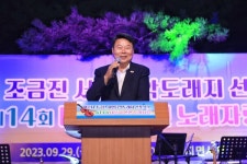 당진 대호지면 조금진, 서양음악 도래지 선포식