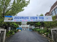 대전시립중·고등학교 2024학년도 신입생 모집