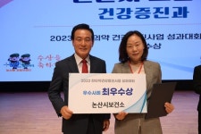 논산시, 2023년 한의약건강증진사업 성과대회 최우수상