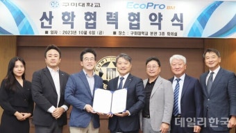 구미대, 에코프로비엠과 산학협력 협약식
