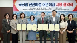 대전 서구, 국공립 전환 예정 3개소 어린이집과 사용 협약