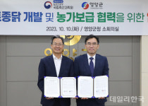 영양군-국립축산과학원, 산란용 토종닭 개발·보급 협력
