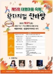 대전 중구 태평1동, 제5회 태평마을축제 왁자지껄 한마당 개최