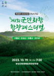 보성·고흥·장흥·강진 등 4개군 문화교류