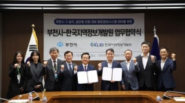 한국지역정보개발원, 부천시와 행정정보시스템 정비 추진 MOU 체결