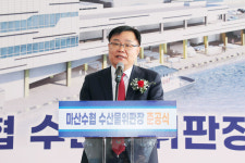 마산수산업협동조합 수산물 위판장 준공식 열려