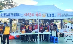 대전 탄동농협, 사랑의 국수나눔 행사