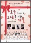 대전 서구, 소리새여성합창단 제32회 정기연주회 개최