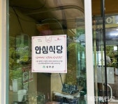 성주군, 위생 우수 안심식당 41곳 추가…총 152곳