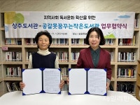 상주도서관, 공검면 공갈못꿈꾸는작은도서관과 업무협약 체결