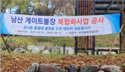 당진 남산공원 노천 게이트볼장, 영구건물 건축 강행