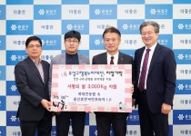 북대전농협-용산호반써밋프라자Ⅰ·Ⅱ, 유성구에 후원물품 기탁