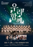 대전 동구, 제26회 고운매합창단 정기연주회 개최