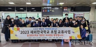 더카리스국제교류원 | 경북교육청, 재외한국학교 초청 교류사업 펼쳐