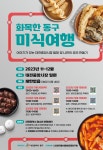 대전 동구,  화목한 동구 미식 여행 선보여