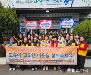 대구 동구 불로봉무동, 복지사각지대 및 위기가구 발굴 캠페인 가져