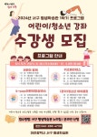 대전 서구 평생학습원, 어린이 청소년 프로그램 수강생 모집
