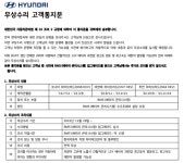 현대차·기아 하이브리드카 24만대 무상수리