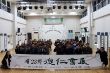 대덕구노인종합복지관 서예‧문인화반, 덕인회전 개최