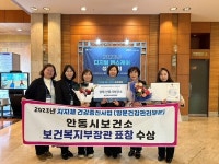 안동시, 건강증진사업 보건복지부 장관 표창 수상