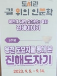 진해동부도서관, 문화체육관광부장관상수상