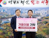 ㈜케이티에스테이트 대전 서구에 이불 기탁