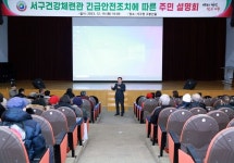 대전 서구, 서구건강체련관 관련 주민설명회