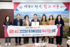 대전 서구, 제3회 주거복지대상 우수 지자체 선정
