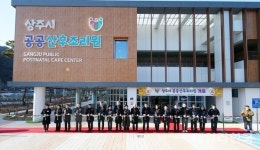 상주시, 공공산후조리원 개원...내년 1월부터 운영