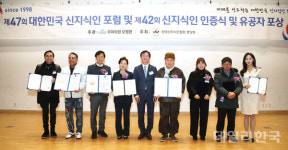 한국신지식인협회 제42회 신지식인 인증식 가져