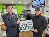 손종진 어르신, 대덕구노인종합복지관에 100만원 기부