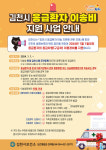 김천시, 내년 1월부터 응급환자 병원 이송비 지원