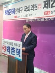박춘덕 창원진해구 국회의원 예비후보 제2차 공약발표