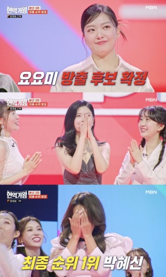 '현역가왕' 박혜신, 최종 1위 준결승 진출…김다현→요요미, 방출 후보
