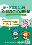 울릉군, 친절상점 소개 이벤트 진행