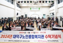 대덕구노인종합복지관. 신영복지재단과 새로운 출발