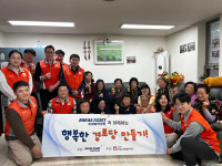 미래에셋생명 임직원 봉사단, 새해맞이 경로당 봉사활동 전개