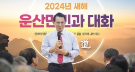 이완섭 서산시장 읍면 순방 22일 운산면 방문