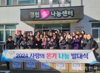 영천시, 사랑의 온기 나눔 릴레이 추진본부 발대