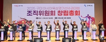 구미시 2025 아시아육상대회 조직위 출범