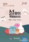 문경시농특산물상설할인판매장 | 문경시, 설맞이 농특산물 특별할인 행사...최대 22% 할인